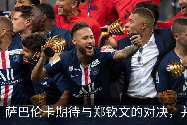 萨巴伦卡期待与郑钦文的对决，并渴望尝试武汉的美食
